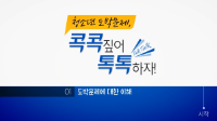 {상시}청소년 도박문제, 콕콕 짚어 톡톡(Talk Talk)하자! 원격직무연수 썸네일 이미지