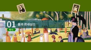 {상시}명화로 살펴보는 문화사 이야기 원격직무연수 썸네일 이미지