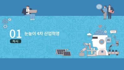 {상시}10대가 맞이할 세상, 새로운 미래 진로 직업 원격직무연수 썸네일 이미지