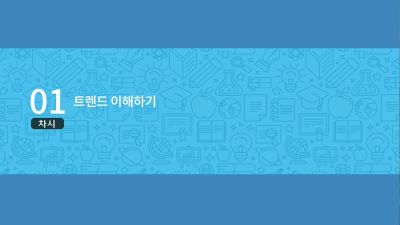 {상시}역량교육 실전수업!(트랜드+인공지능+기업가정신) 원격직무연수 썸네일 이미지