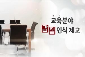 {상시}교육분야 갑질 인식 제고 원격직무연수 썸네일 이미지