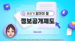 {상시}(정보공개)우리가 알아야 할 정보공개제도 원격직무연수 썸네일 이미지