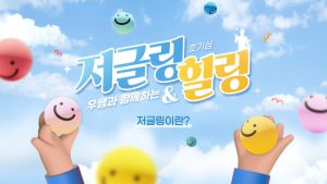 {상시}호기심 우쌤과 함께하는 저글링&힐링 원격직무연수 썸네일 이미지