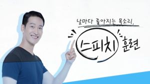 {상시}날마다 좋아지는 목소리, 스피치 훈련 원격직무연수 썸네일 이미지