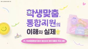 {상시}학생맞춤통합지원의 이해와 실제 원격직무연수 썸네일 이미지