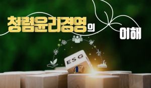 {상시}(부패방지)청렴윤리경영의 이해 원격직무연수 썸네일 이미지