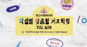 {상시}(기초학력보장)정규수업에서의 학생별 맞춤형 기초학력 지도 실제 원격직무연수 썸네일 이미지