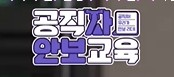 {상시}공직자 안보교육 원격직무연수 썸네일 이미지
