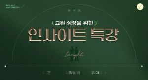 {상시}교원 성장을 위한 인사이트 특강 원격직무연수 썸네일 이미지