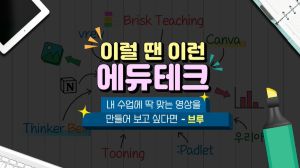 {상시}이럴 땐 이런 에듀테크 원격직무연수 썸네일 이미지