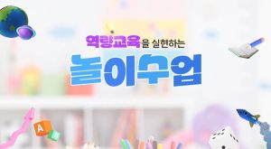 {상시}역량교육을 실현하는 놀이수업 원격직무연수 썸네일 이미지