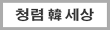 청렴한세상 아이콘