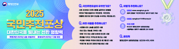 국민추천포상 아이콘