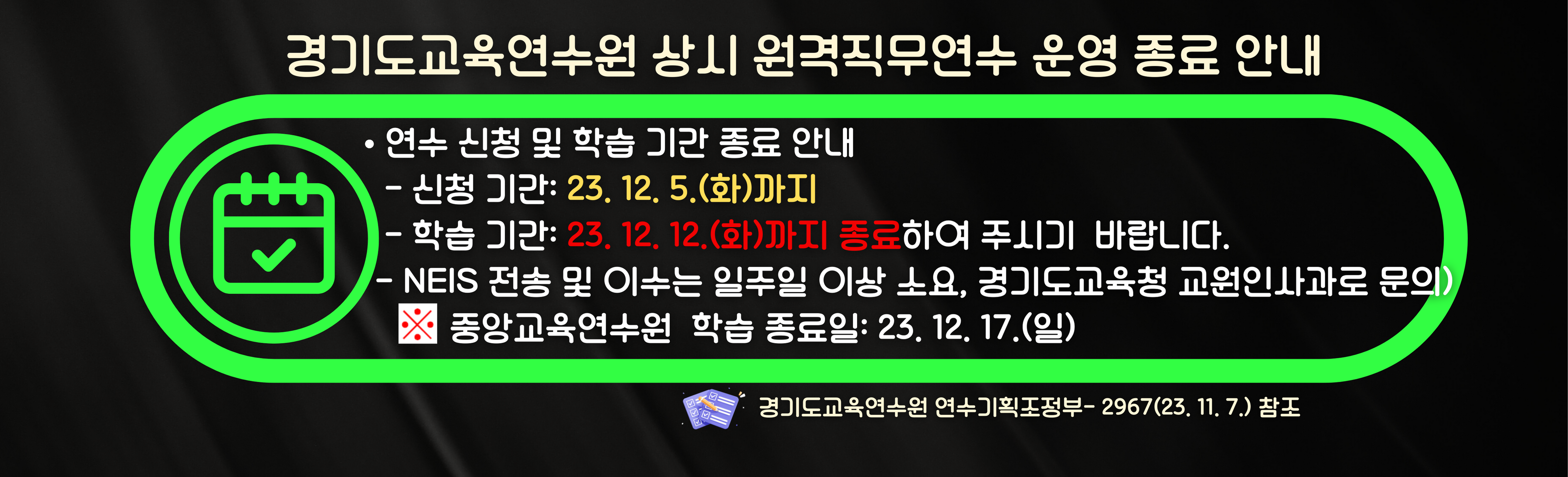 운영 기간 및 종료 안내