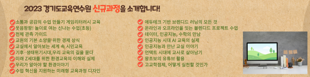 2023-신규과정-안내-001.png